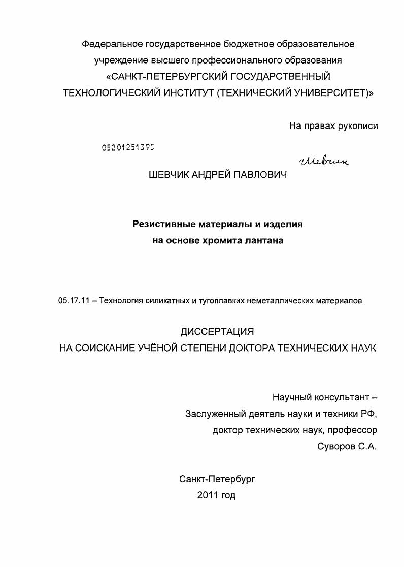 Резистивные материалы и изделия на основе хромита лантана