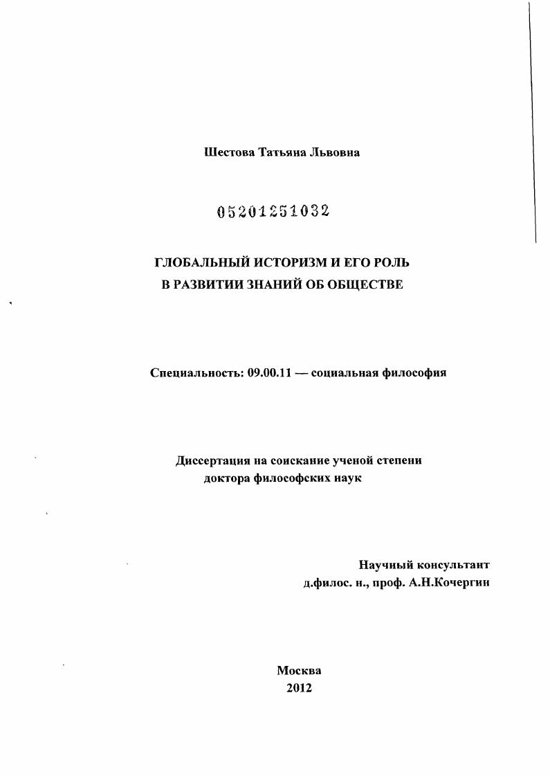 Глобальный историзм и его роль в развитии знаний об обществе
