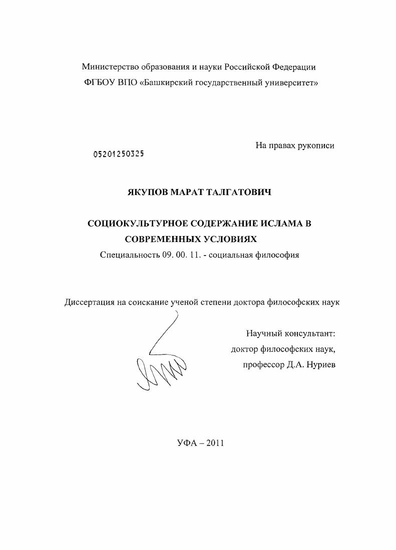 Социокультурное содержание ислама в современных условиях