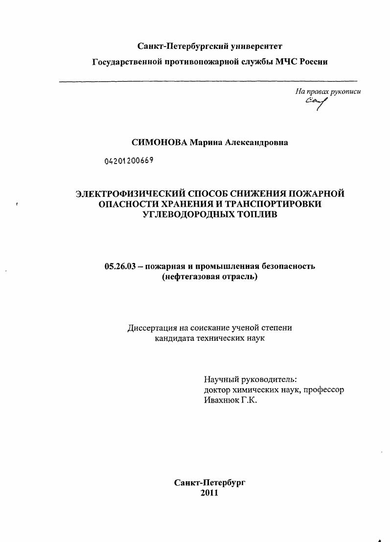 Электрофизический способ снижения пожарной опасности хранения и транспортировки углеводородных топлив