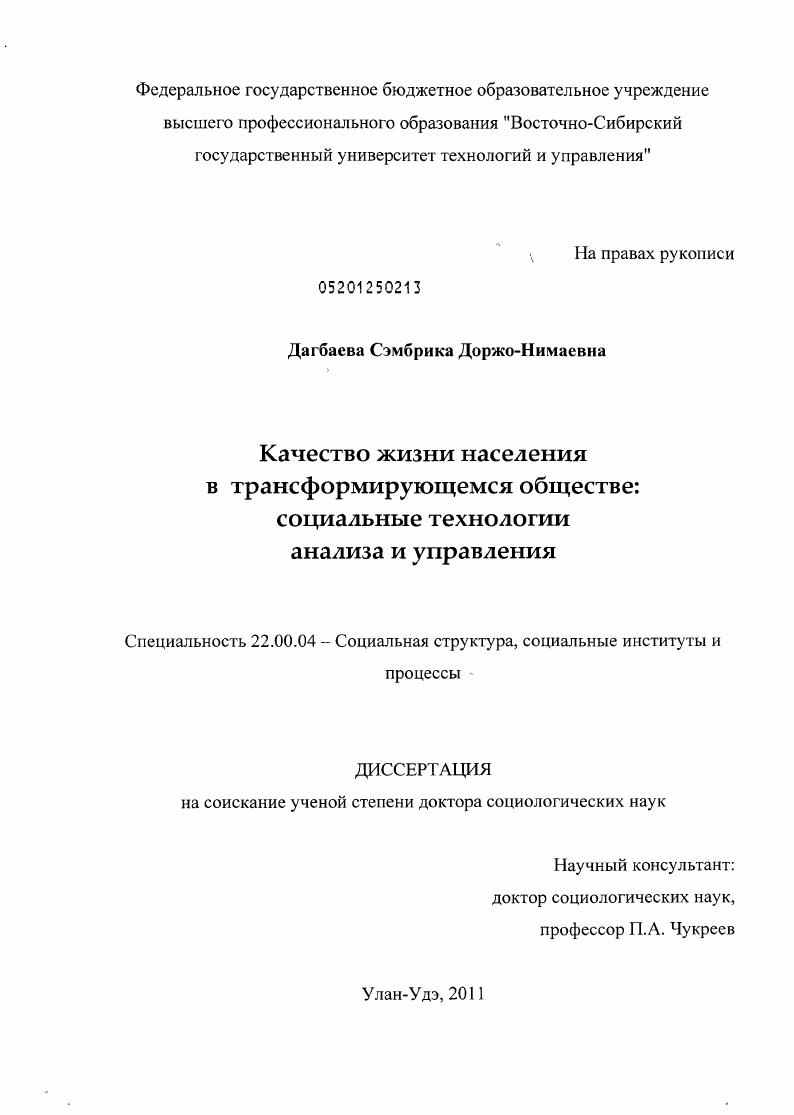 Качество жизни населения в трансформирующемся обществе: социальные технологии анализа и управления