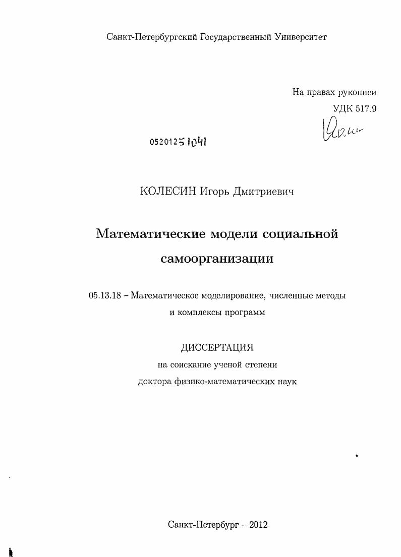 Математические модели социальной самоорганизации