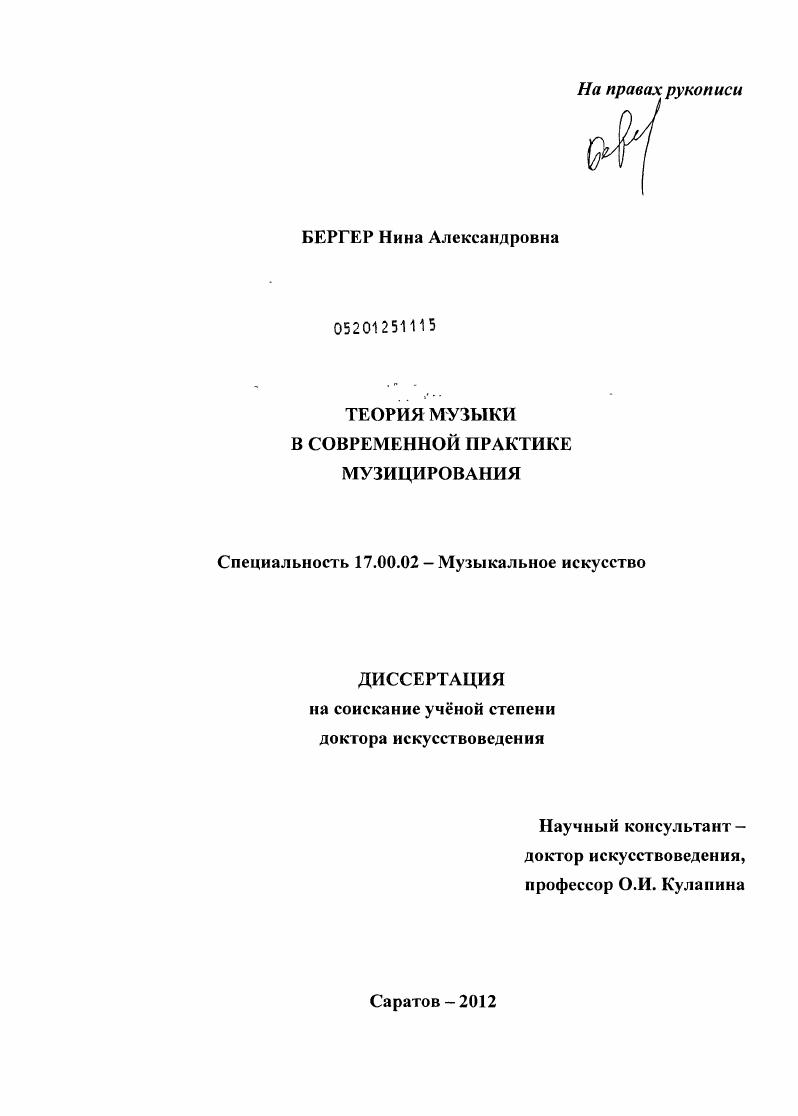 Теория музыки в современной практике музицирования