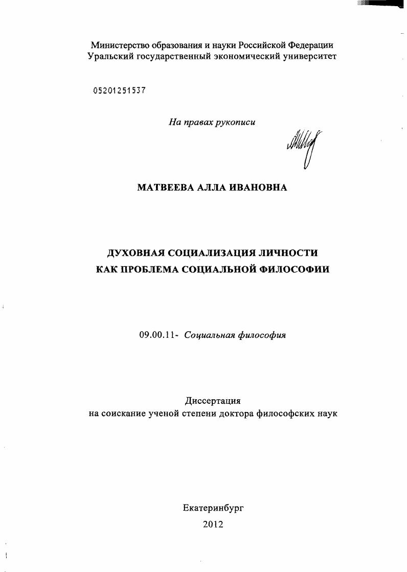 Духовная социализация личности как проблема социальной философии