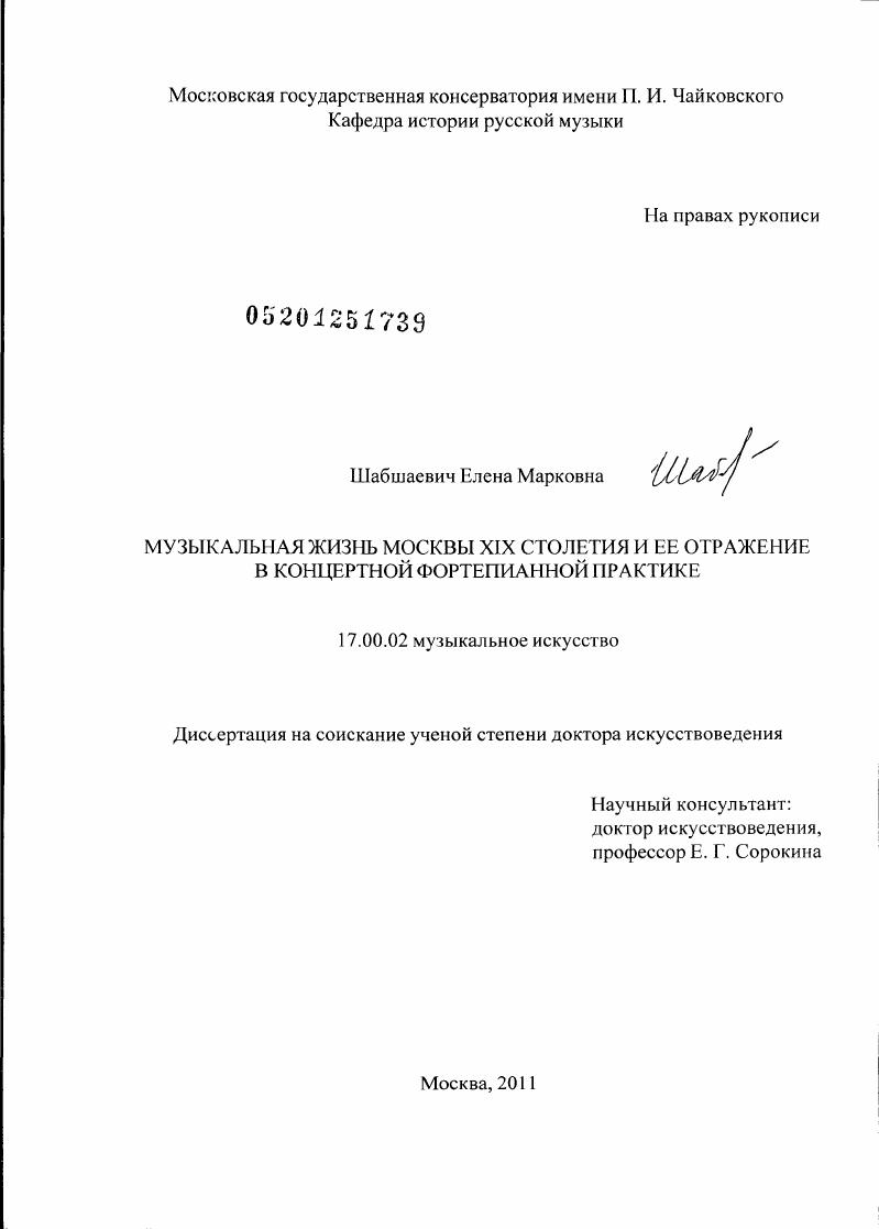 Музыкальная жизнь Москвы XIX столетия и ее отражение в концертной фортепианной практике
