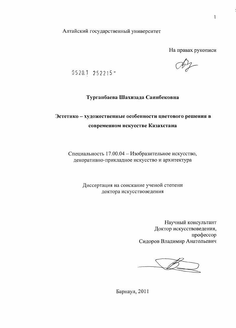 Эстетико – художественные особенности цветового решения в современном искусстве Казахстана
