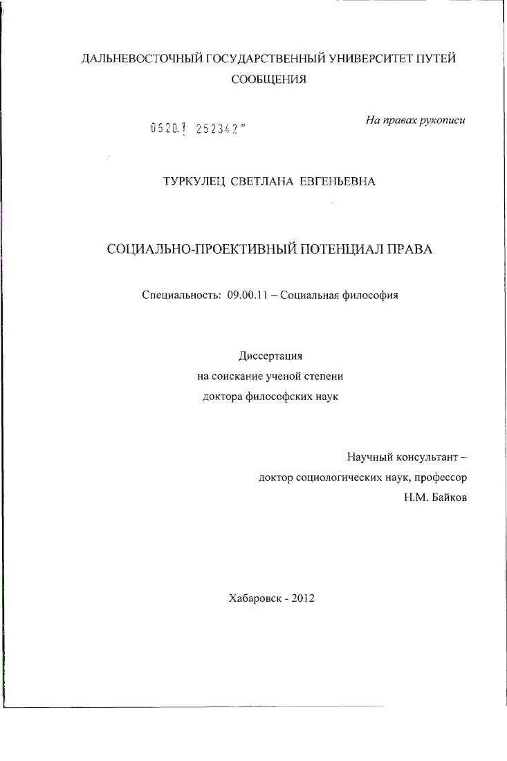 Социально-проективный потенциал права