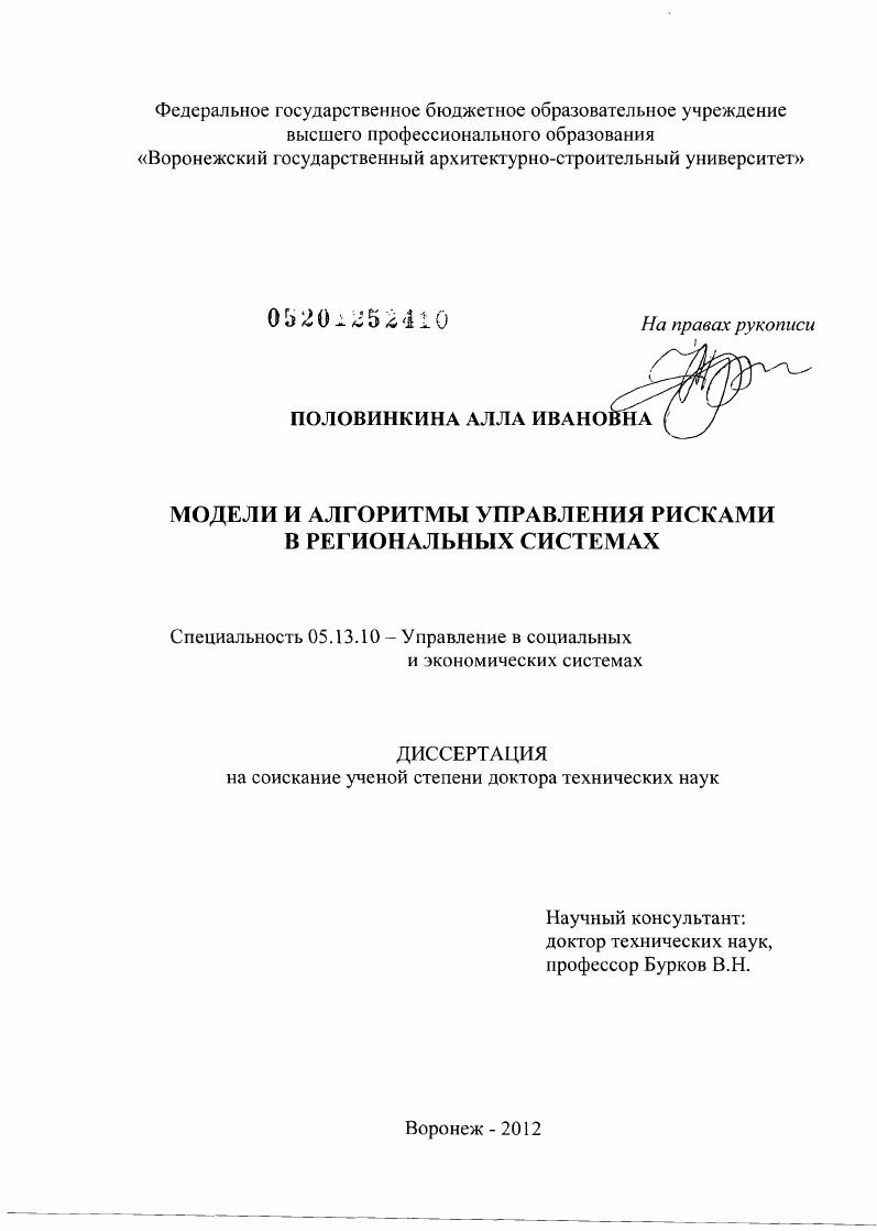 Методы и алгоритмы управления рисками в региональных системах