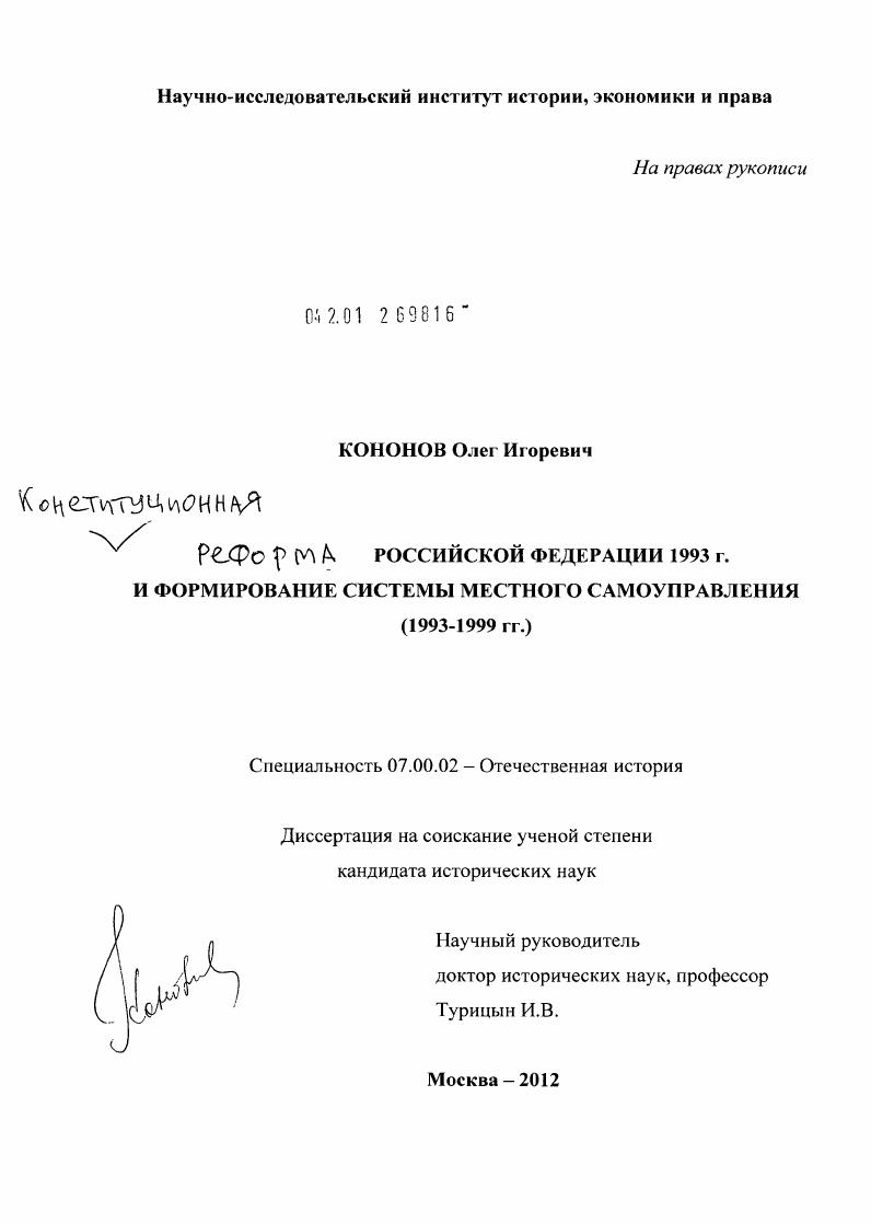 Конституционная реформа 1993 г. и формирование системы местного самоуправления Российской Федерации (1993-1999 гг.)