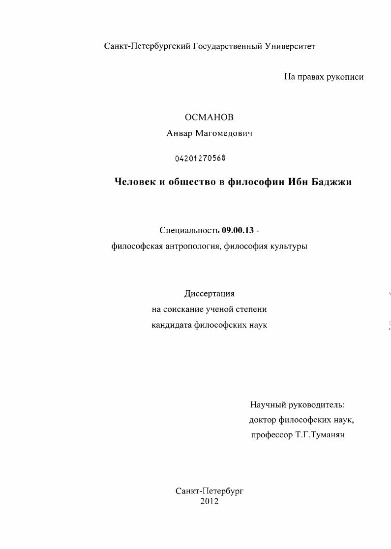 Человек и общество в философии Ибн Баджжи