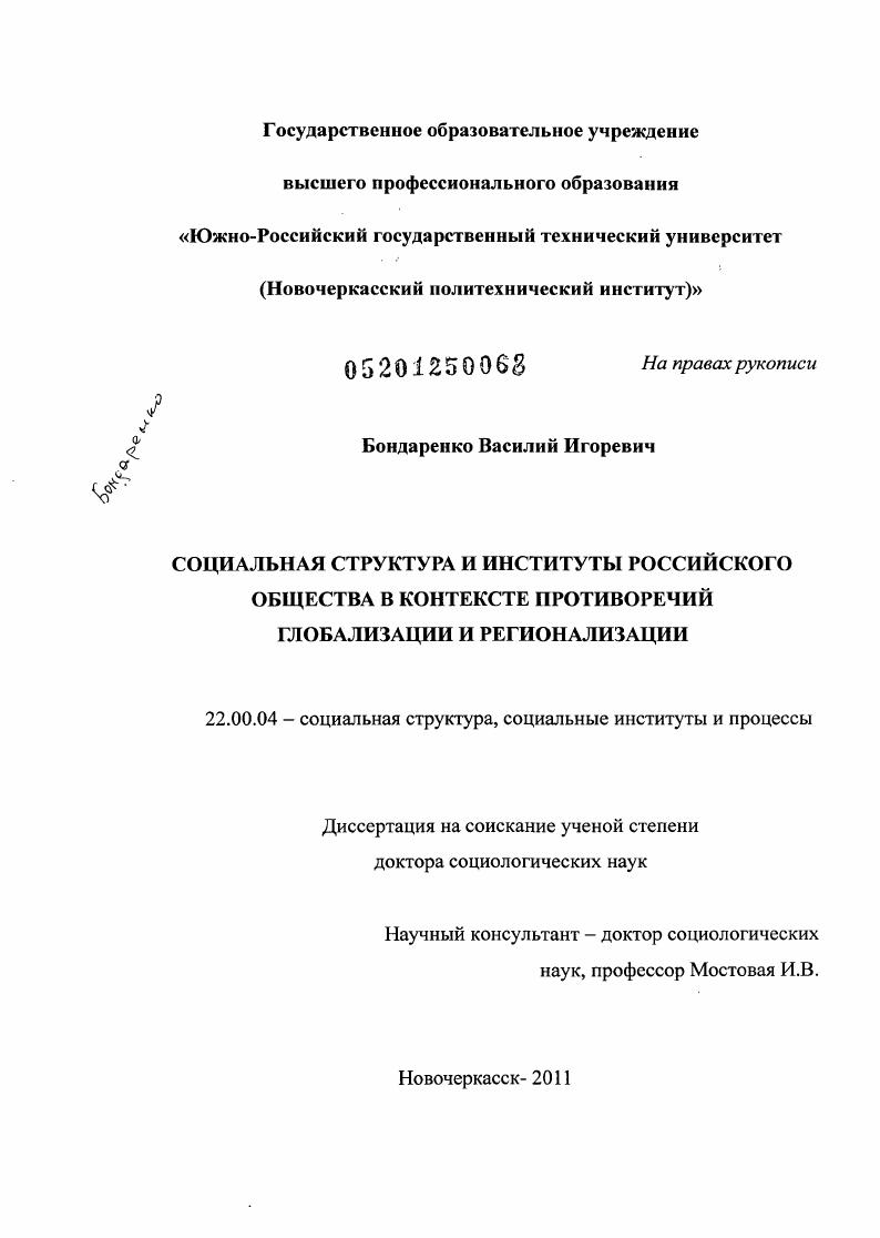 Социальная структура и институты российского общества в контексте противоречий глобализации и регионализации