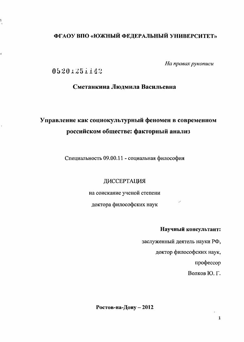 Управление как социокультурный феномен в современном российском обществе: факторный анализ