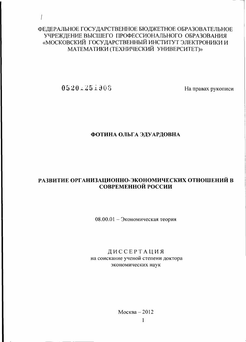 Развитие организационно-экономических отношений в современной России