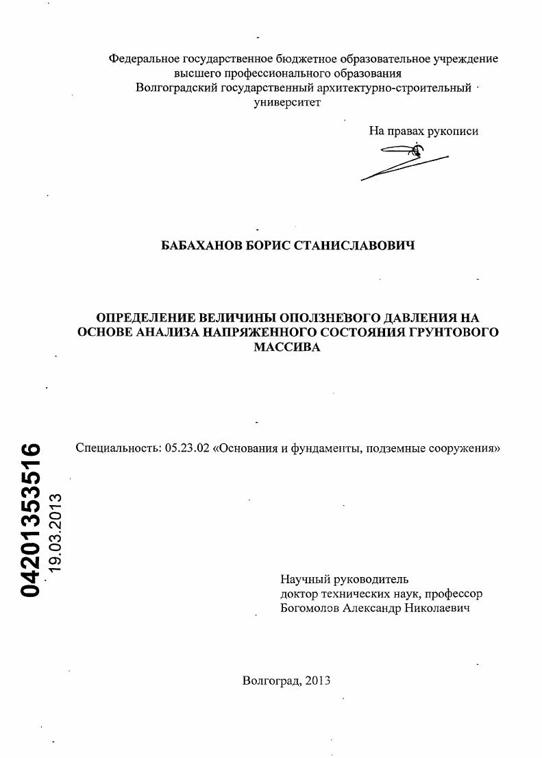 Определение величины оползневого давления на основе анализа напряженного состояния грунтового массива