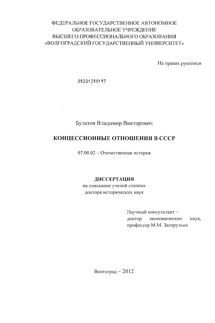 Концессионные отношения в СССР