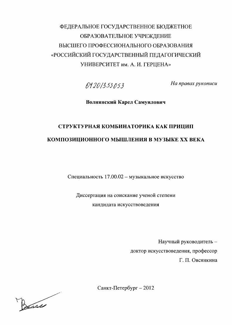 Структурная комбинаторика как принцип композиционного мышления в музыке ХХ века