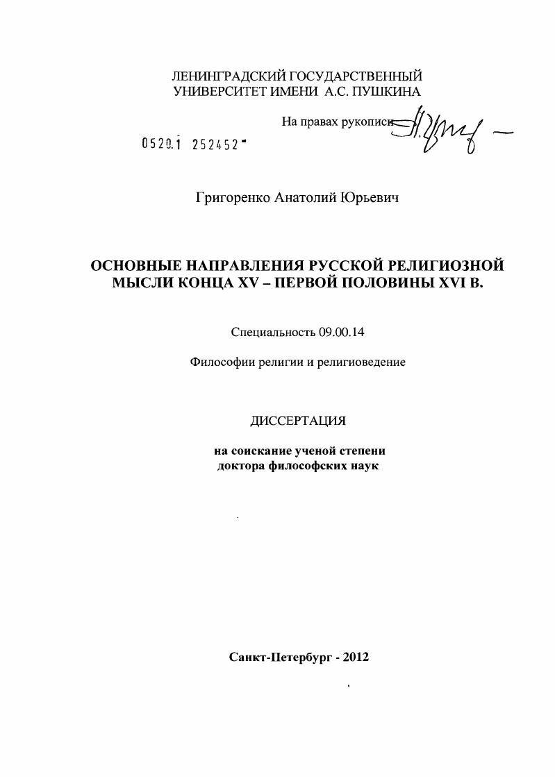 Основные направления русской религиозной мысли конца ХV – первой половины ХVI в.