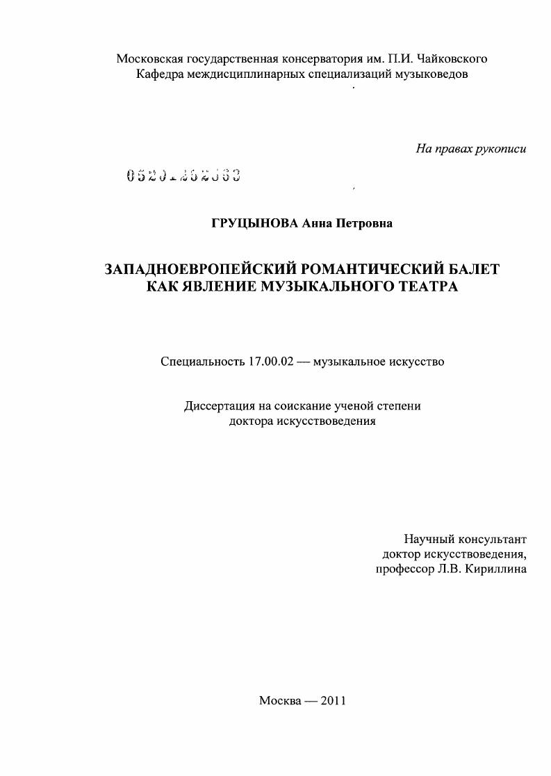 Западноевропейский романтический балет как явление музыкального театра