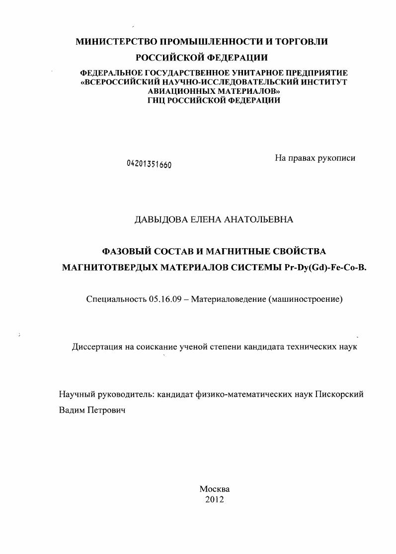 Фазовый состав и магнитные свойства магнитотвердых материалов системы Pr-Dy(Gd)-Fe-Co-B