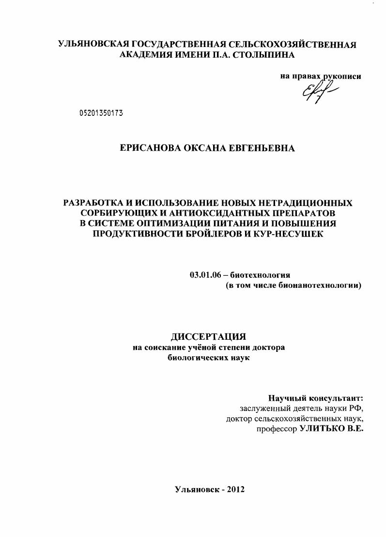 Оптимизация питания и повышения продуктивности бройлеров и кур-несушек при использовании в комбикормах нетрадиционных сорбирующих и антиоксидантных добавок