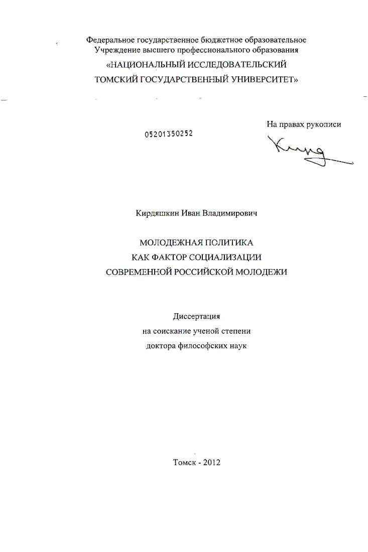 Молодежная политика как фактор социализации современной российской молодежи