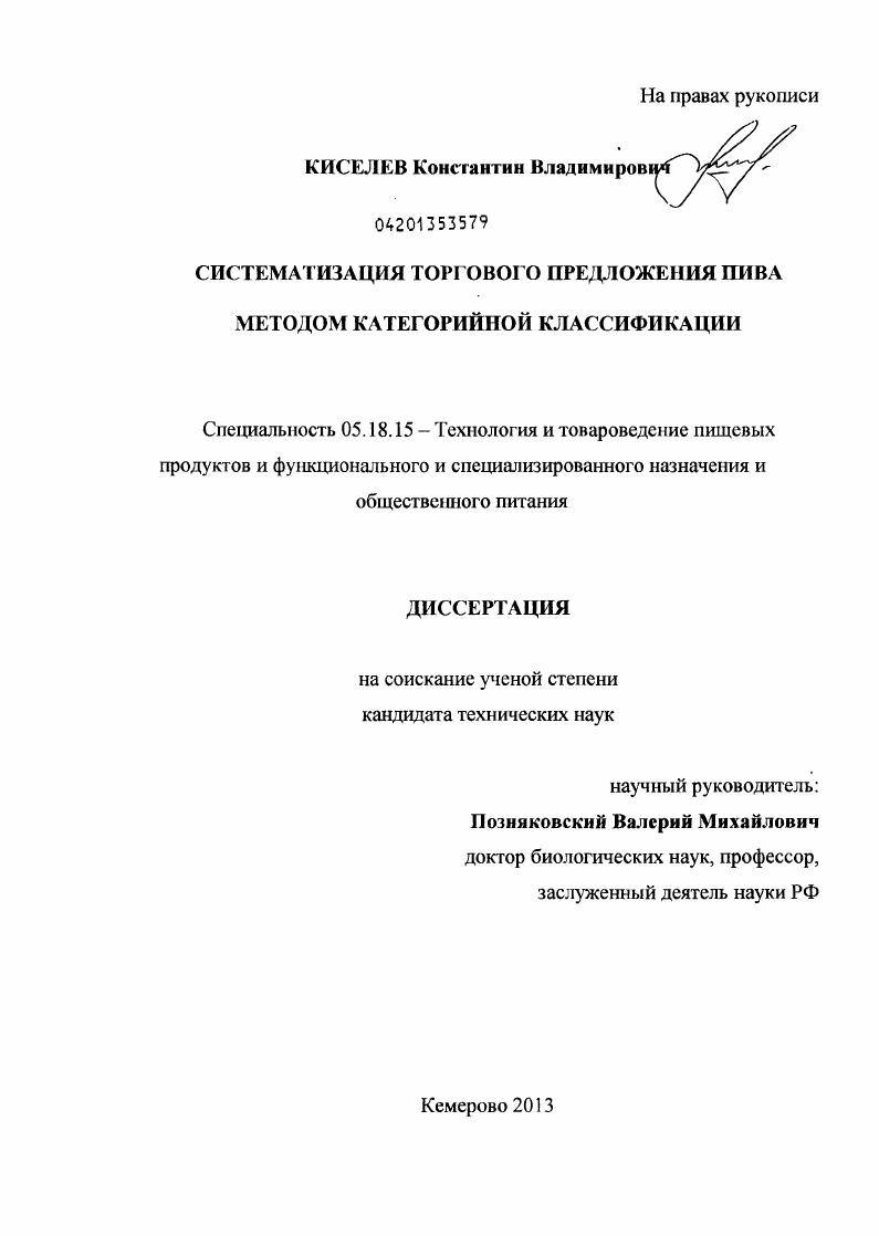 Систематизация торгового предложения пива методом категорийной классификации