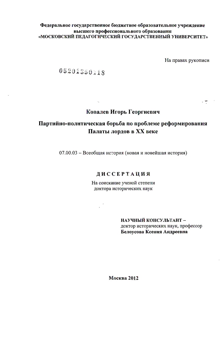 Партийно-политическая борьба по проблеме реформирования Палаты лордов в ХХ веке