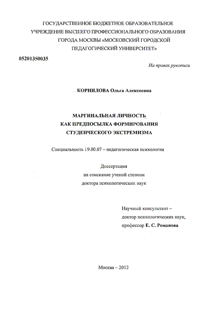 Маргинальная личность как предпосылка формирования студенческого экстремизма