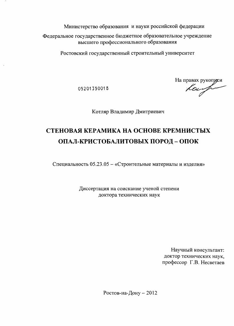 Стеновая керамика на основе кремнистых опал-кристобалитовых пород - опок