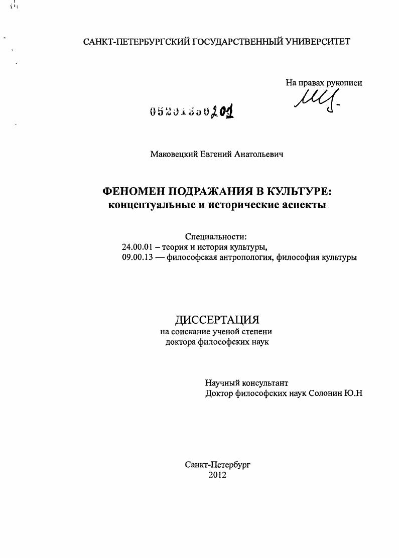 Феномен подражания в культуре : концептуальные и исторические аспекты