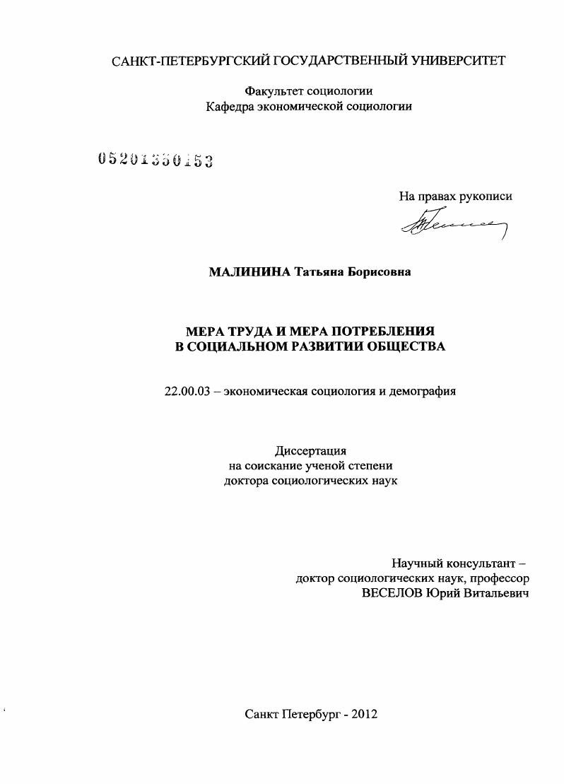 Мера труда и мера потребления в социальном развитии общества