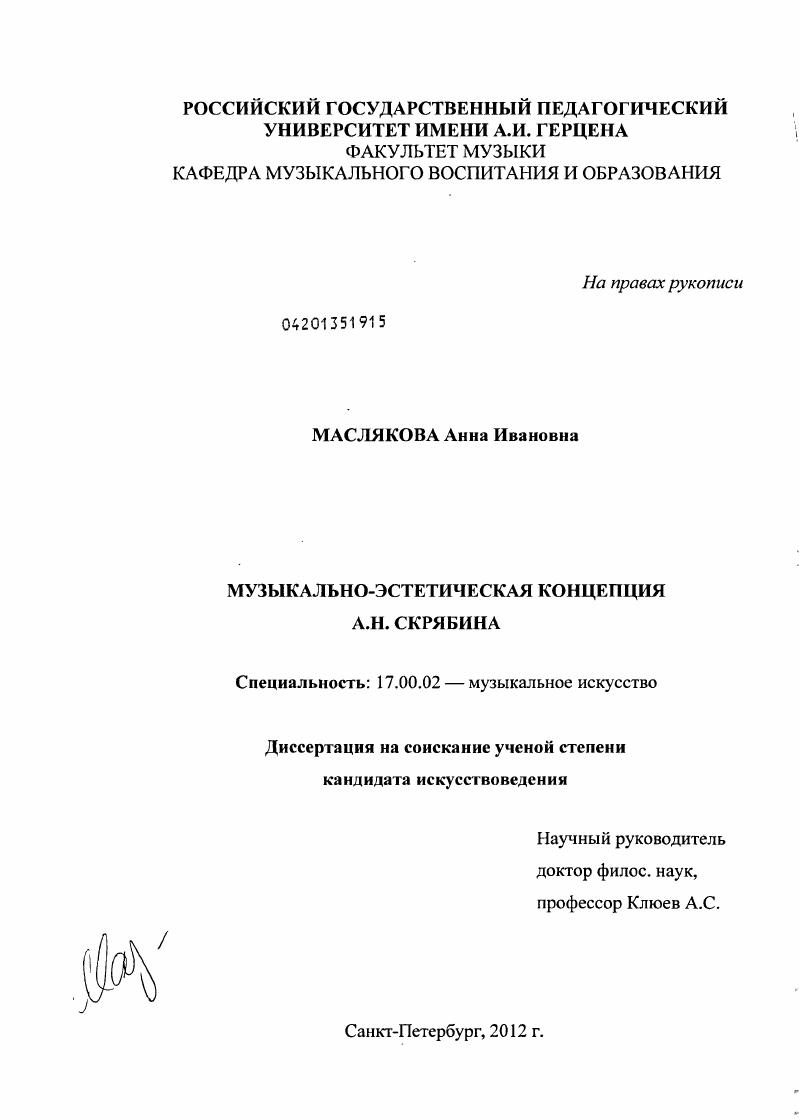 Музыкально-эстетическая концепция А.Н.Скрябина