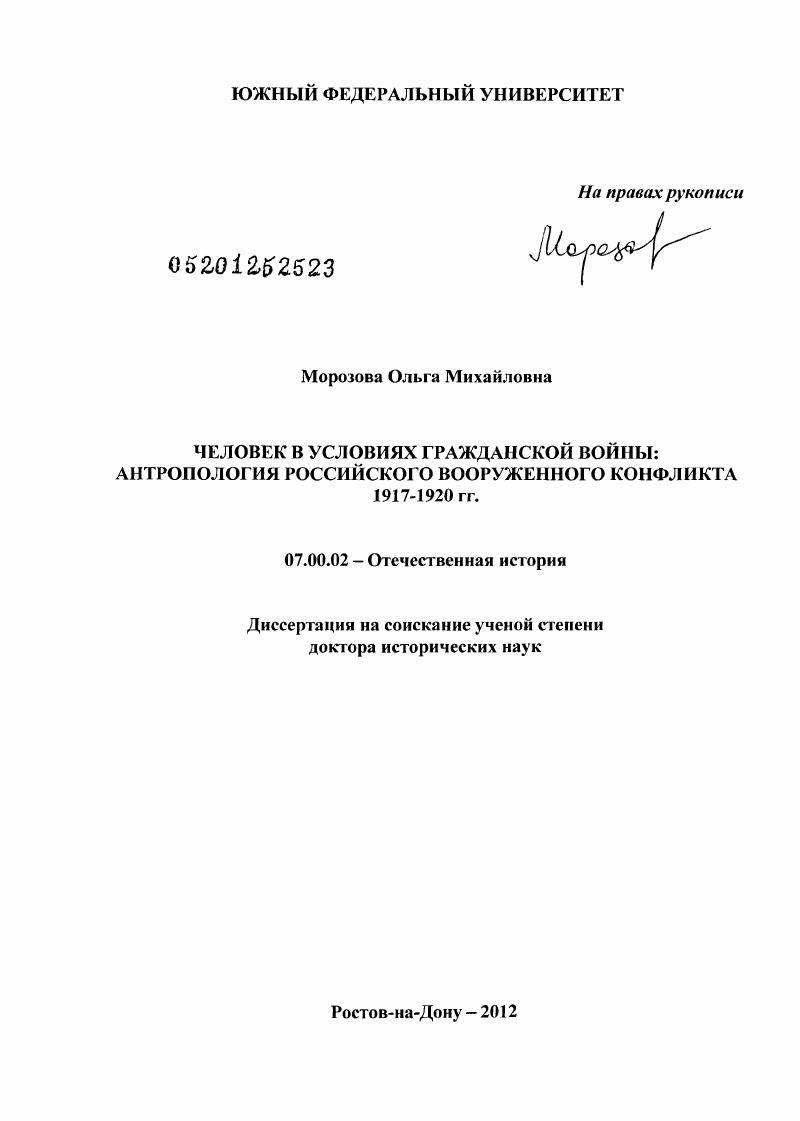 Человек в условиях гражданской войны: антропология российского вооруженного конфликта. 1917-1920 гг.