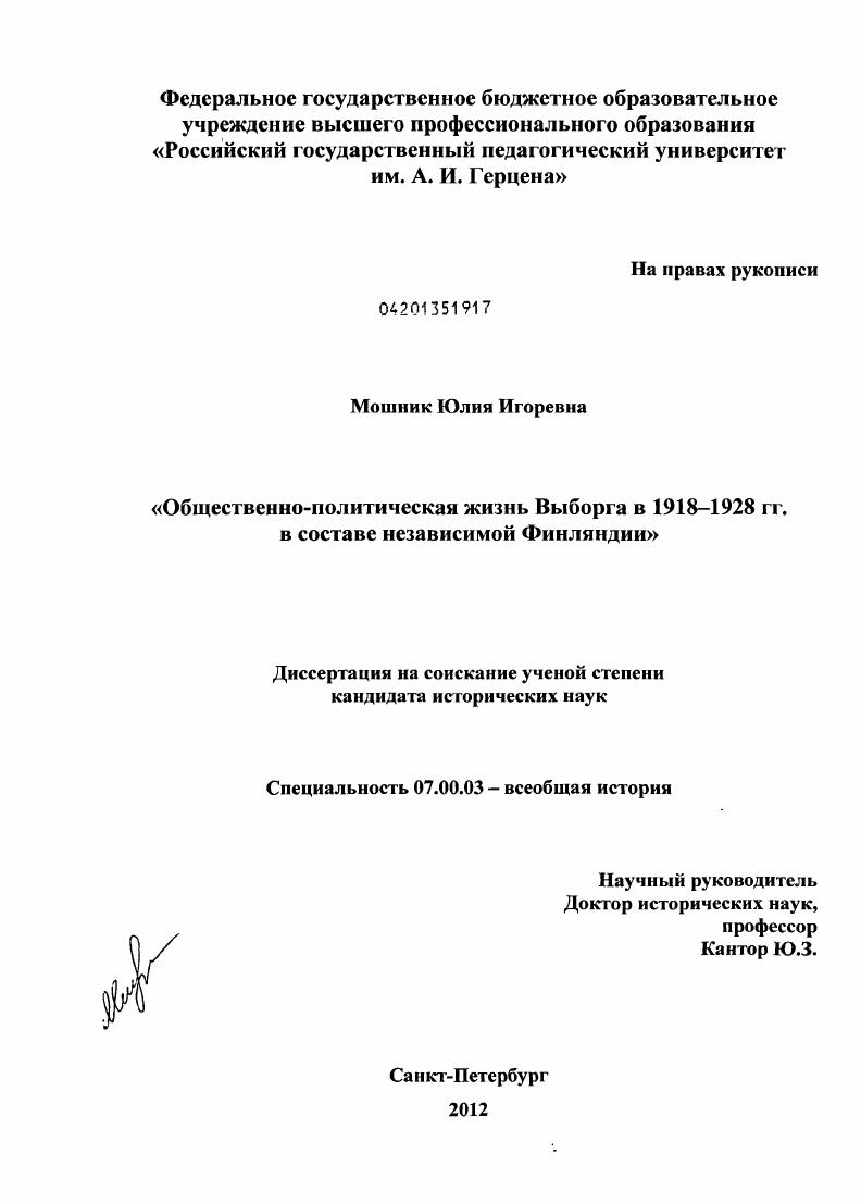 Общественно-политическая жизнь Выборга в 1918-1928 гг. в составе независимой Финляндии