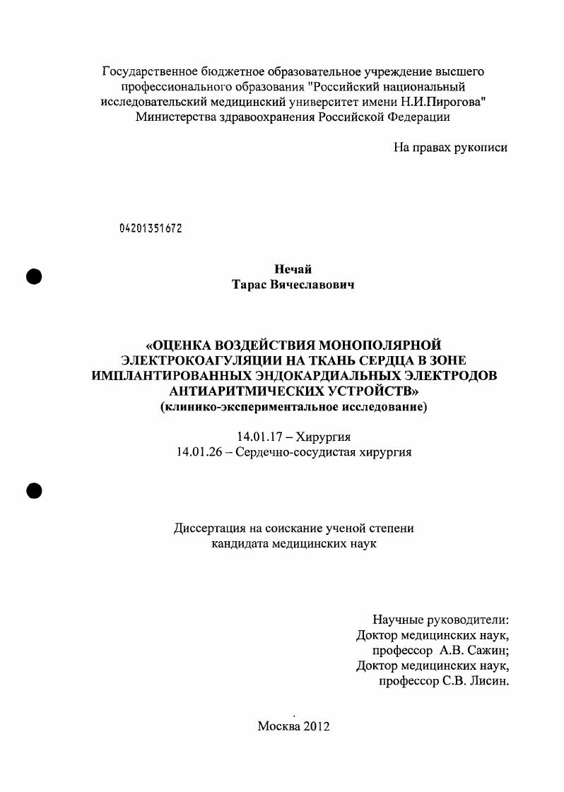 Оценка воздействия монополярной электрокоагуляции на ткань сердца в зоне имплантированных эндокардиальных электродов антиаритмических устройств