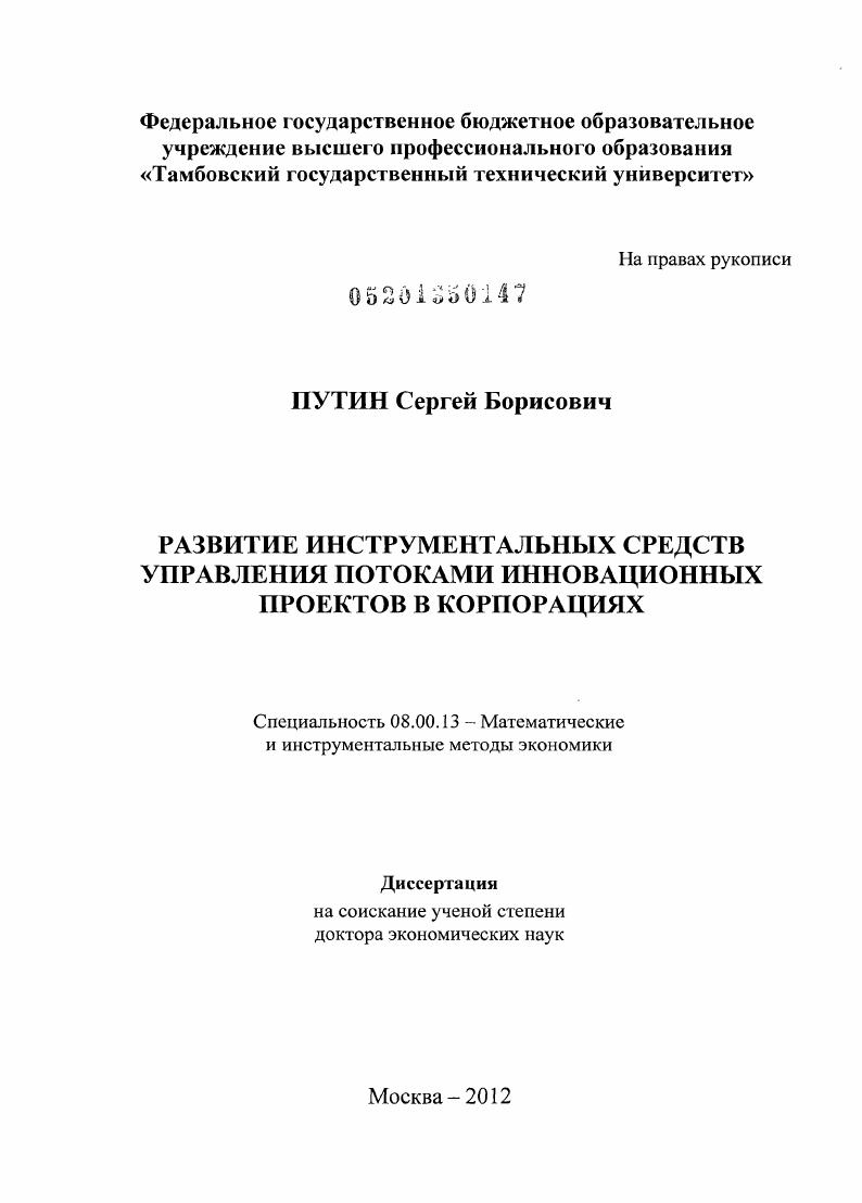 Развитие инструментальных средств управления потоками инновационных проектов в корпорациях.