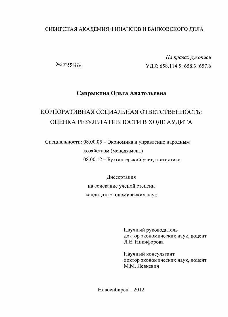 Корпоративная социальная ответственность : оценка результативности в ходе аудита
