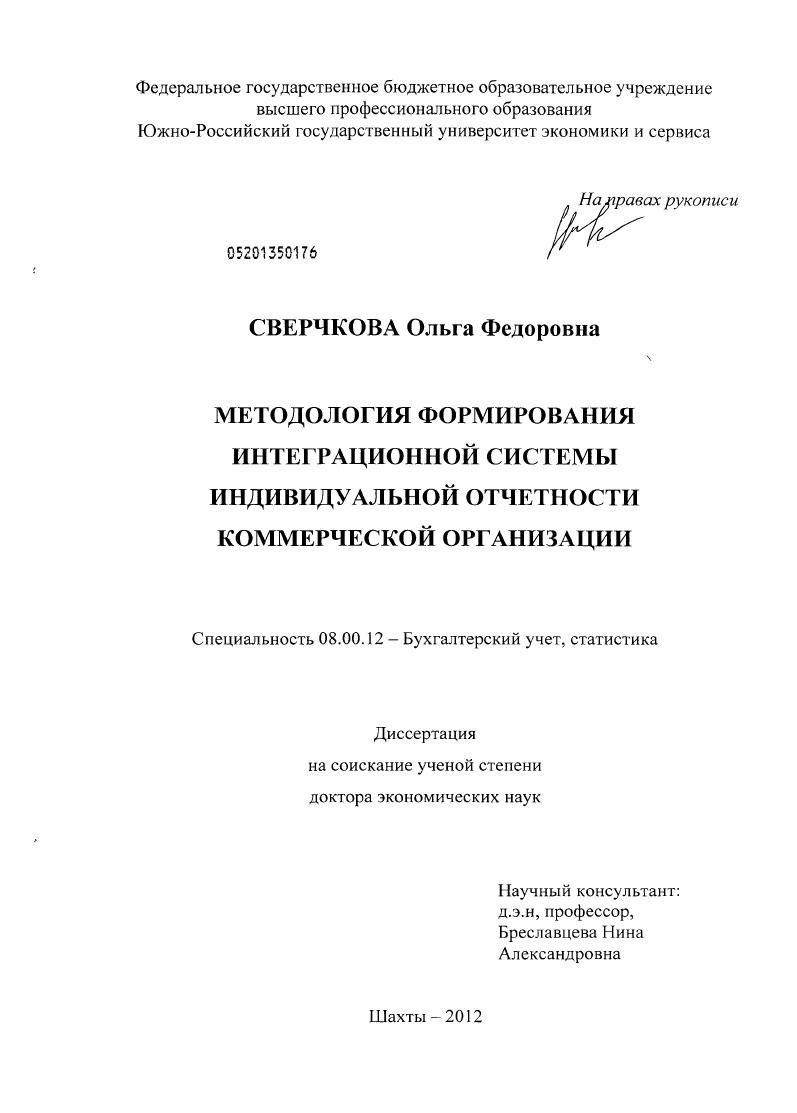 Методология формирования интеграционной системы индивидуальной отчетности коммерческой организации