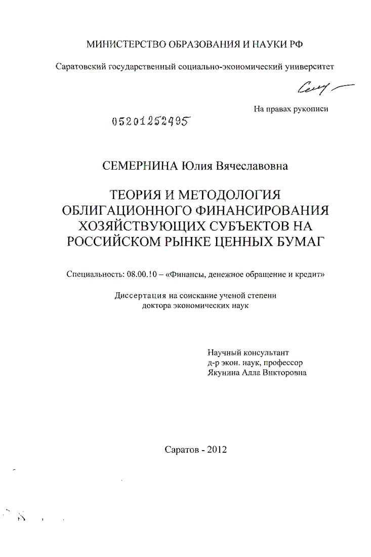 Теория и методология облигационного финансирования хозяйствующих субъектов на российском рынке ценных бумаг
