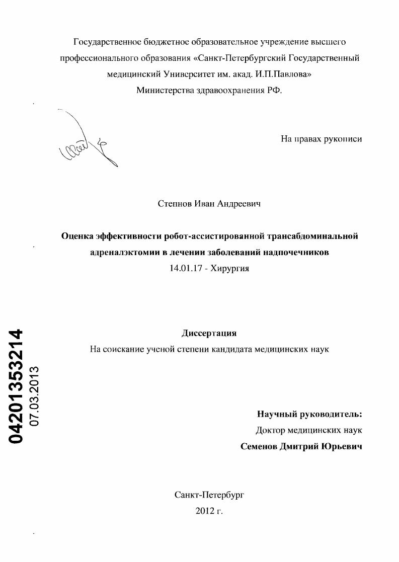 Оценка эффективности робот-ассистированной трансабдоминальной адреналэктомии в лечении заболеваний надпочечников.