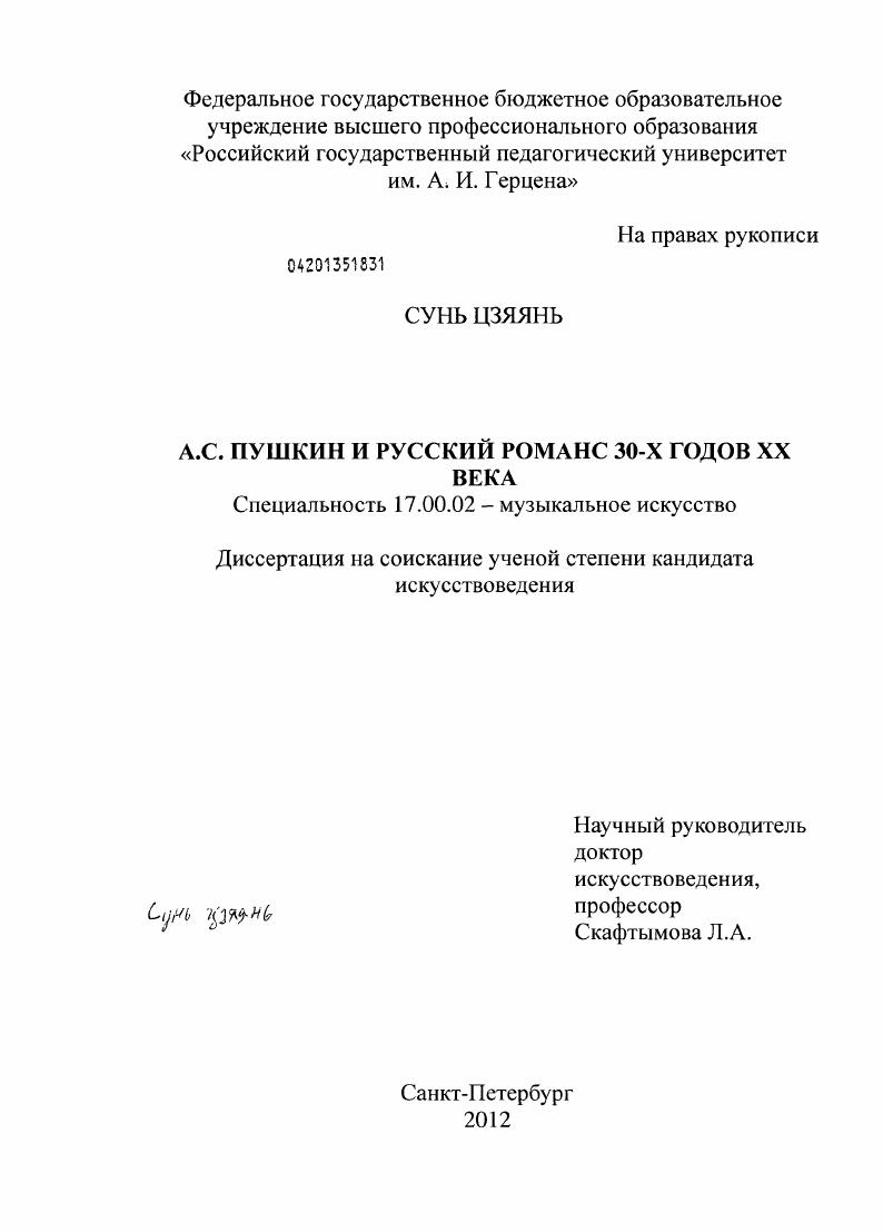 А. С. Пушкин и русский романс 30-х годов ХХ века