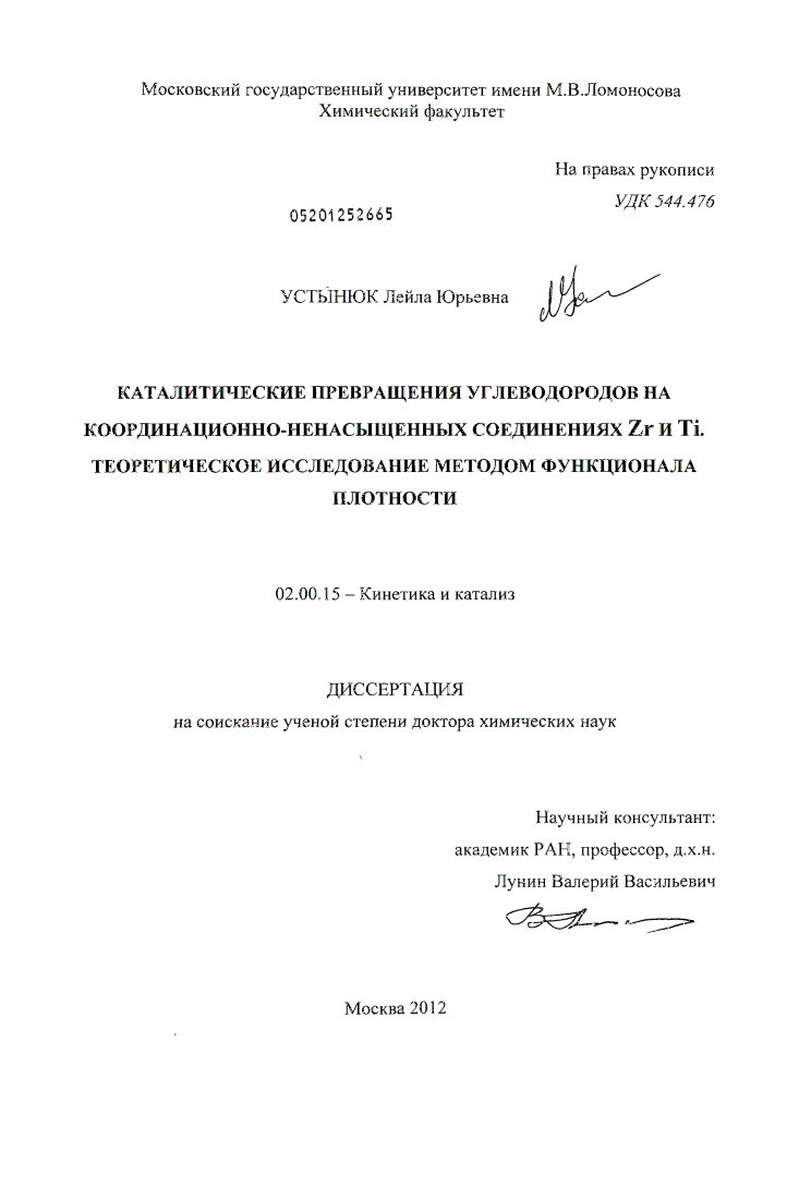 Каталитические превращения углеводородов на координационно-ненасыщенных соединениях Zr и Ti : теоретическое исследование методом функционала плотности