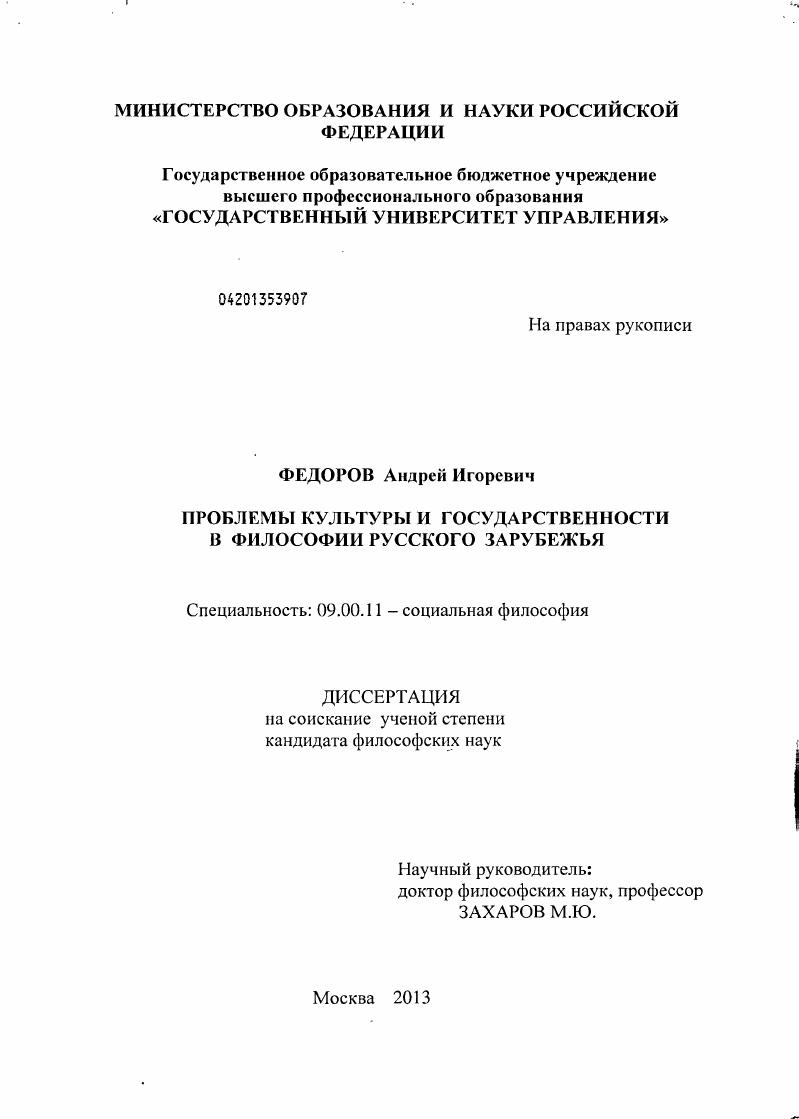 Проблемы культуры и государственности в философии русского зарубежья.