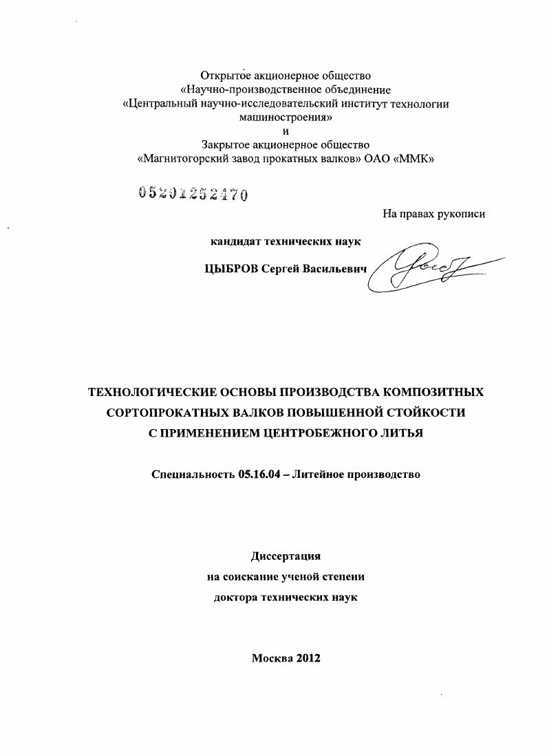 Технологические основы производства композитных сортопрокатных валков повышенной стойкости с применением центробежного литья