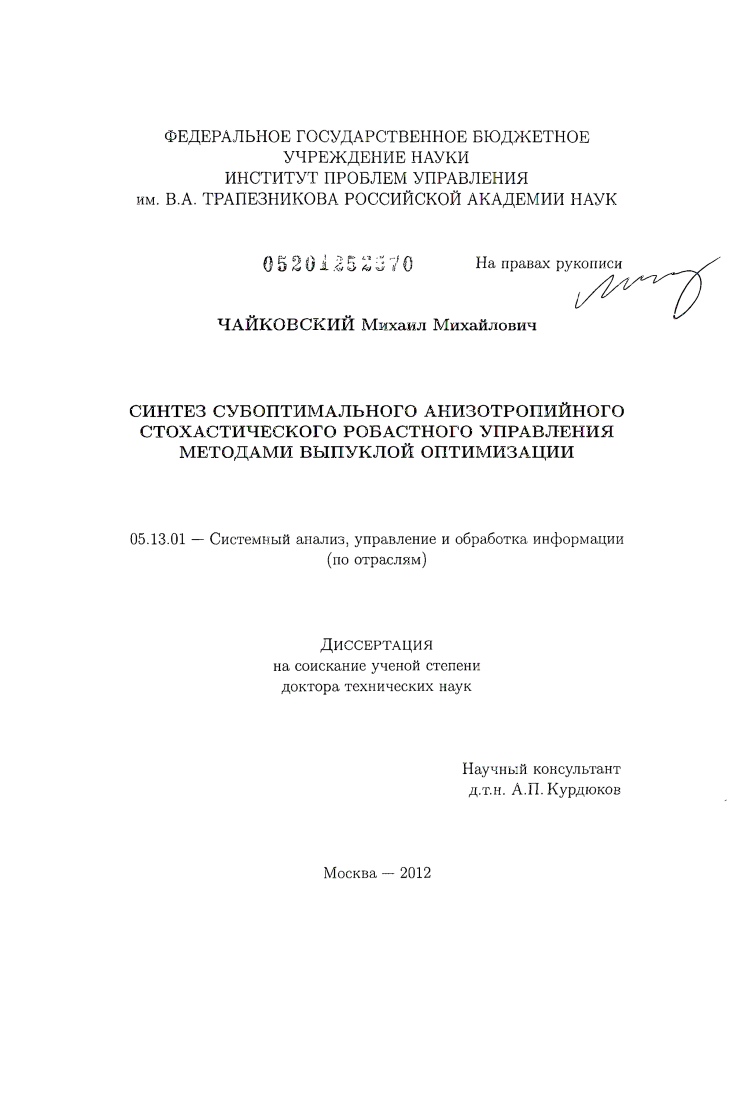 Синтез субоптимального анизотропийного стохастического робастного управления методами выпуклой оптимизации