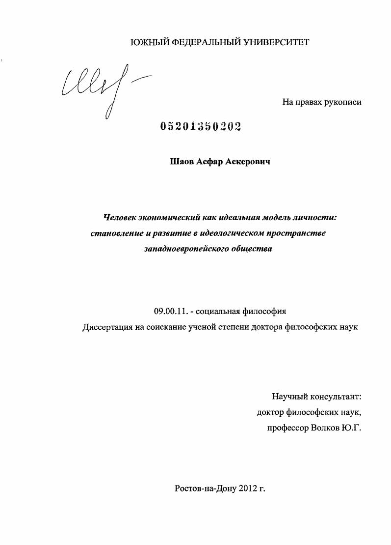 Человек экономический как идеальная модель личности: становление и развитие в идеологическом пространстве западноевропейского общества
