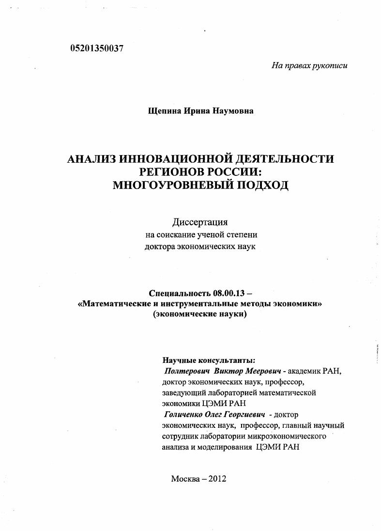 Анализ инновационной деятельности регионов России: многоуровневый подход