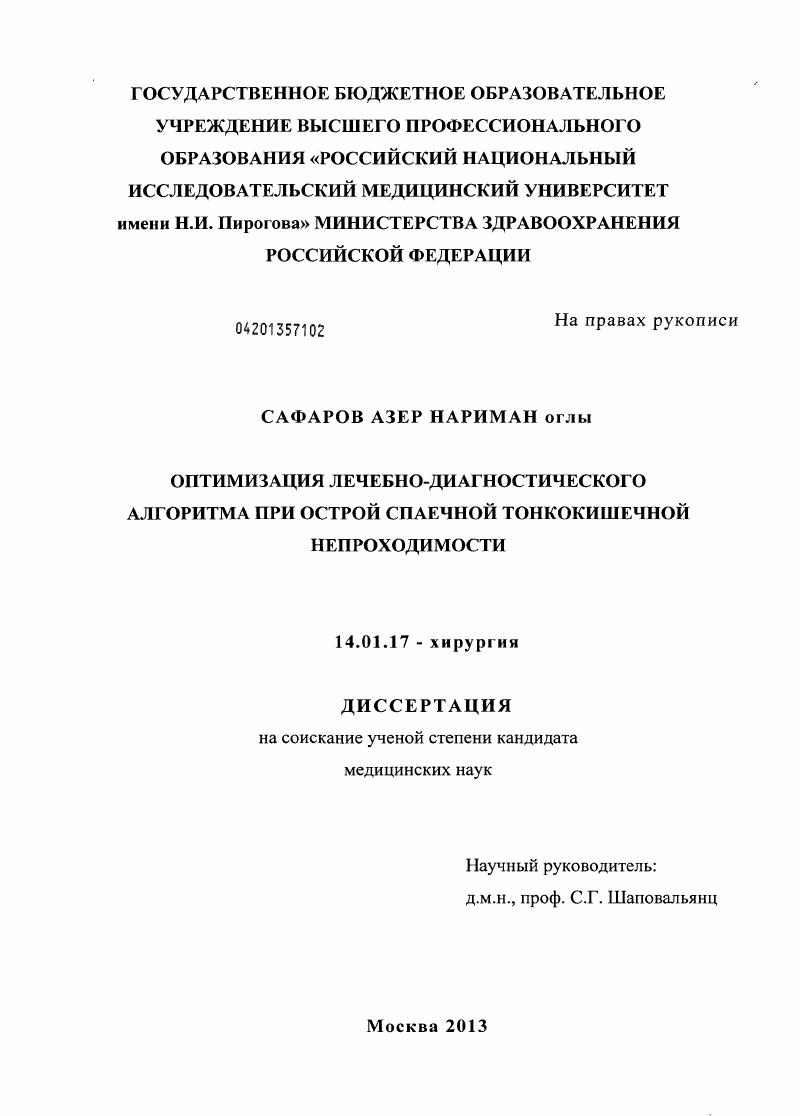 Оптимизация лечебно-диагностического алгоритма при острой спаечной тонкокишечной непроходимости