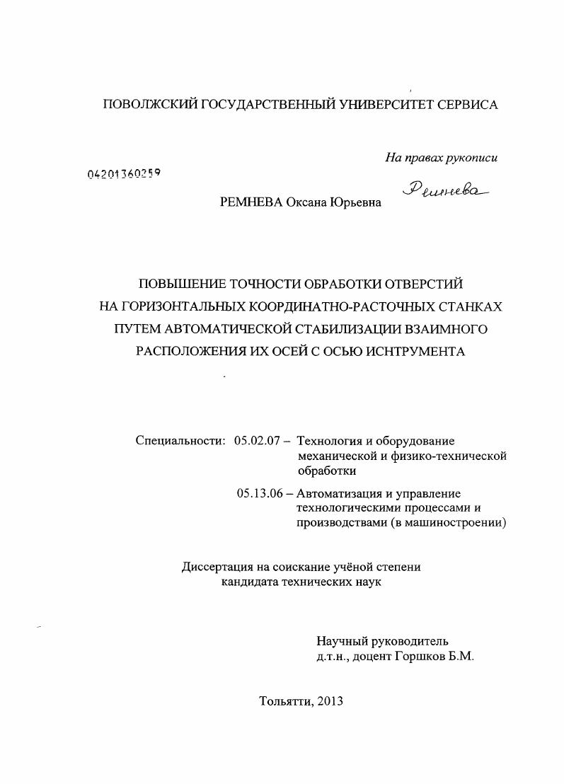 Повышение точности обработки отверстий на горизонтальных координатно-расточных станках путем автоматической стабилизации взаимного расположения их осей с осью инструмента