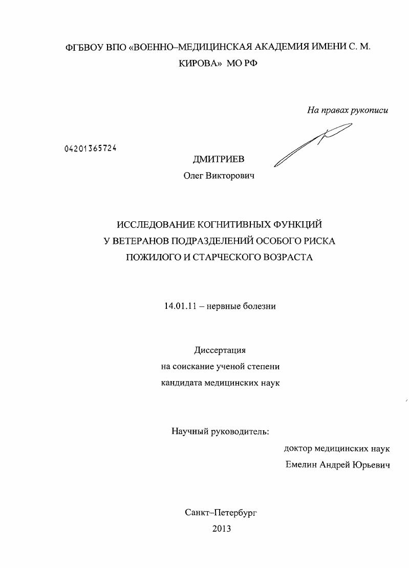 Исследование когнитивных функций у ветеранов подразделений особого риска пожилого и старческого возраста